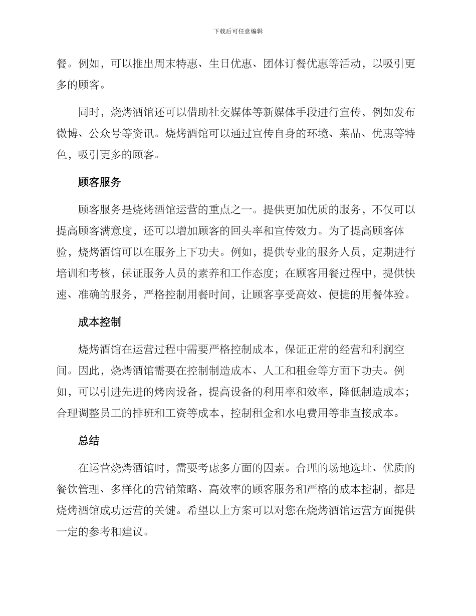 烧烤酒馆运营方案_第2页