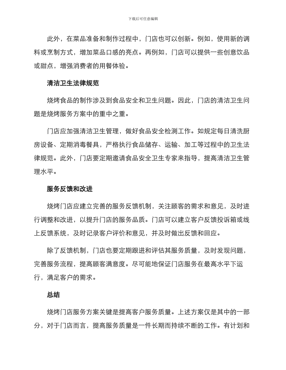 烧烤门店服务方案_第2页