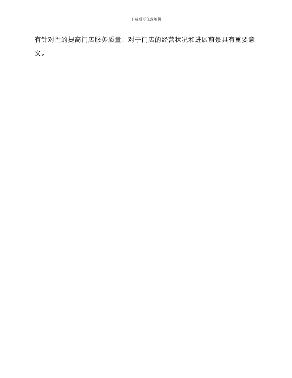 烧烤门店服务方案_第3页