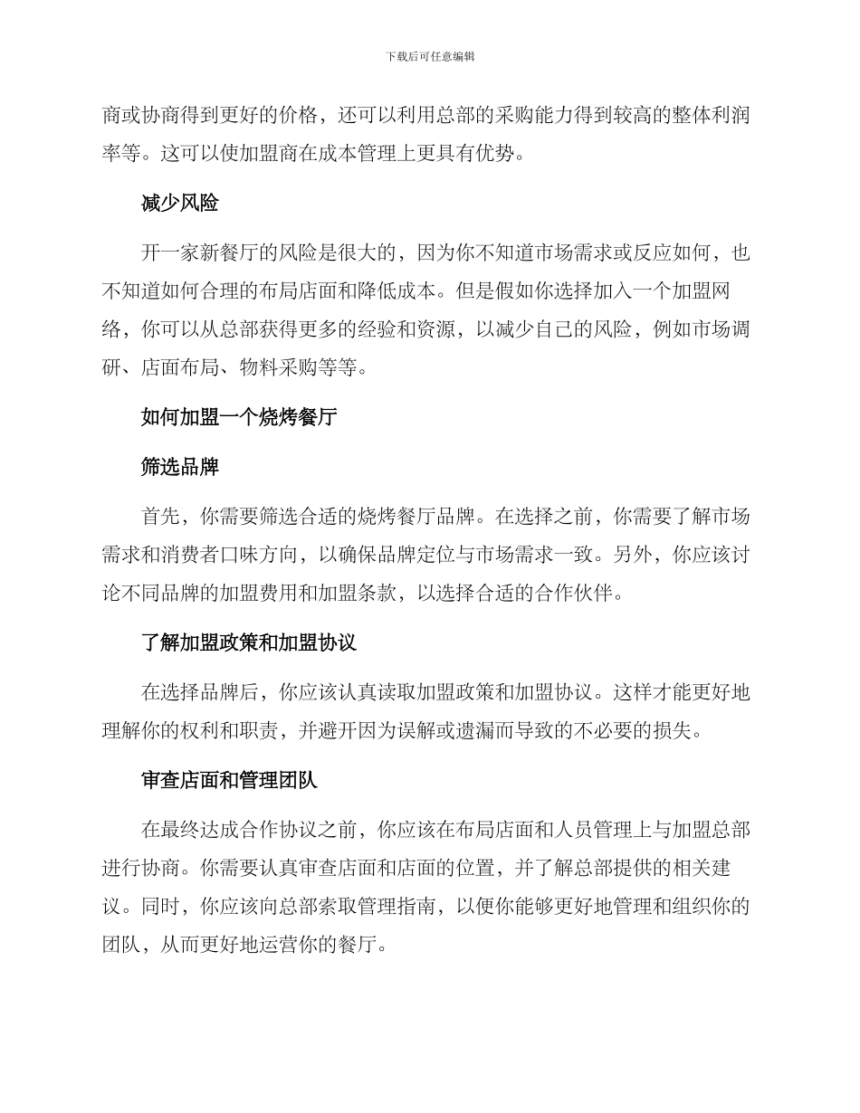 烧烤餐厅加盟方案简单_第2页