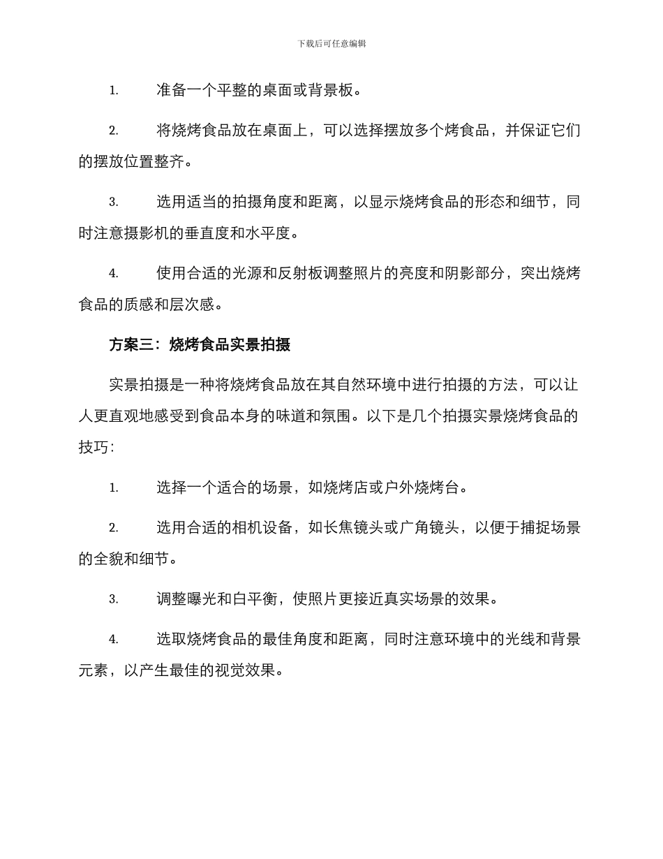 烧烤食品拍摄方案_第2页