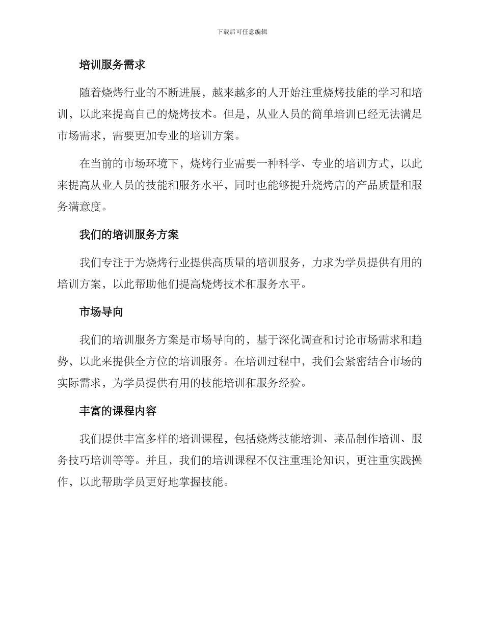 烧烤餐饮培训服务方案_第2页