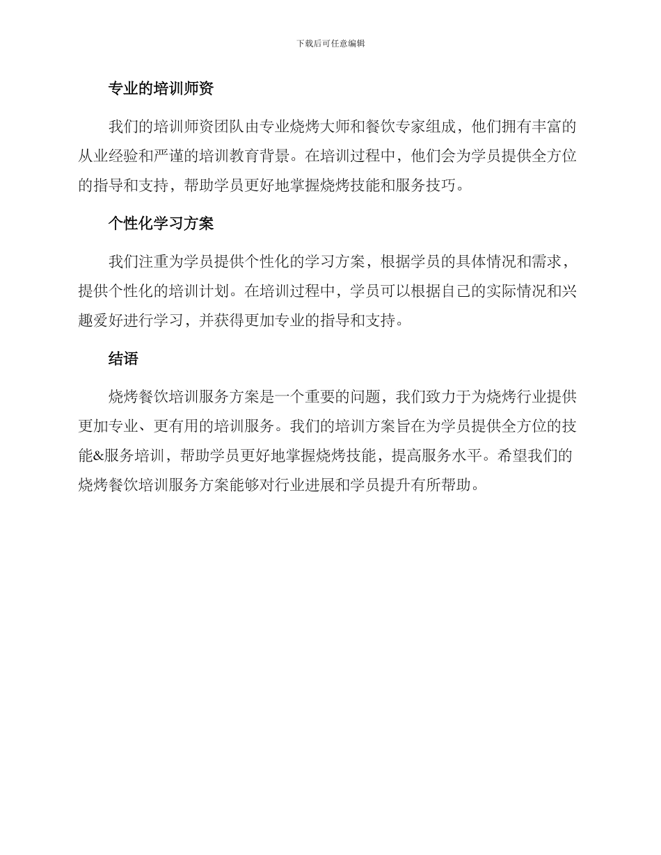烧烤餐饮培训服务方案_第3页
