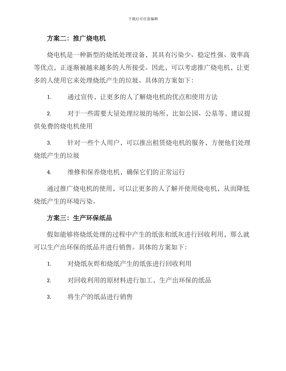 烧纸处理销售方案_第2页
