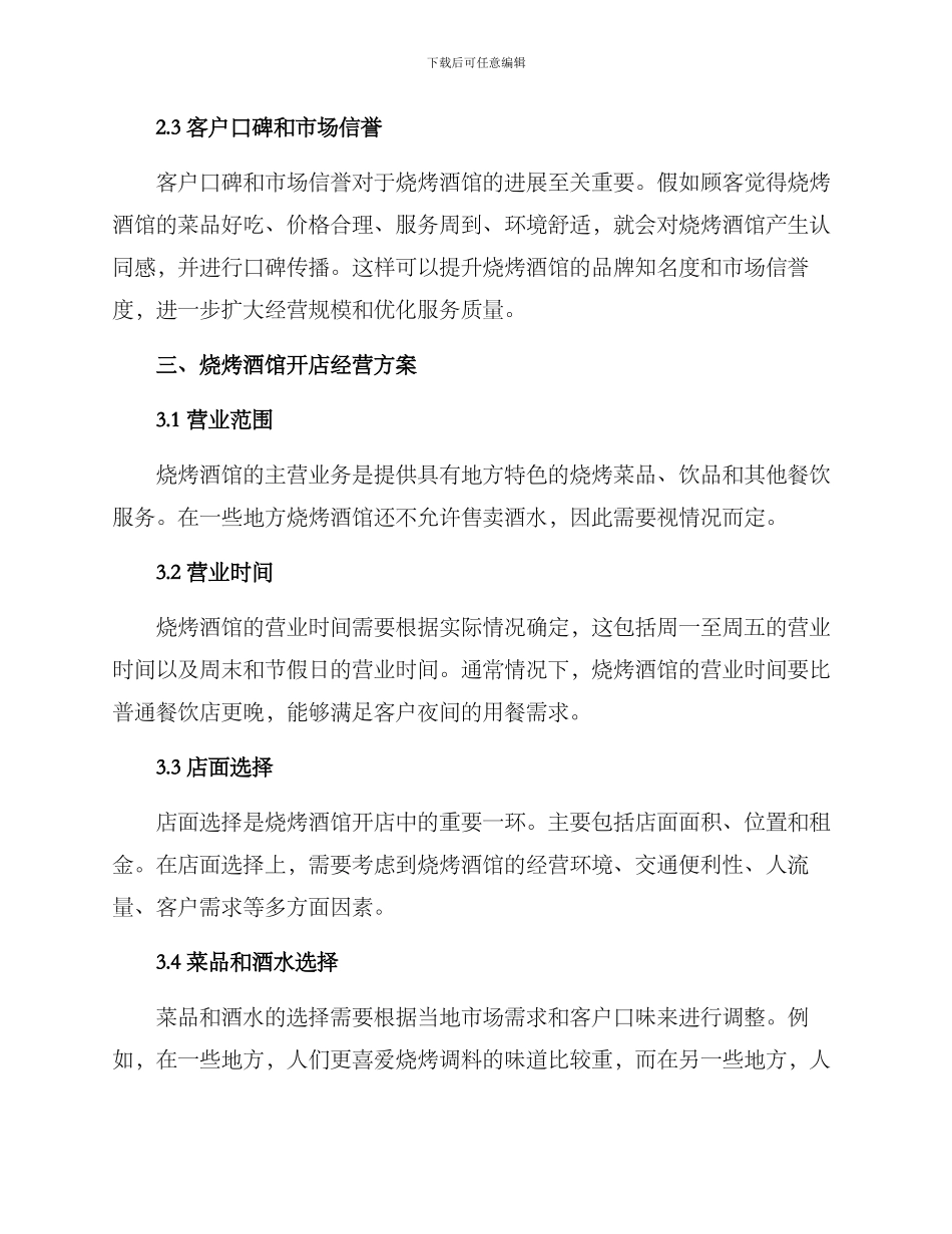 烧烤酒馆开店方案_第3页