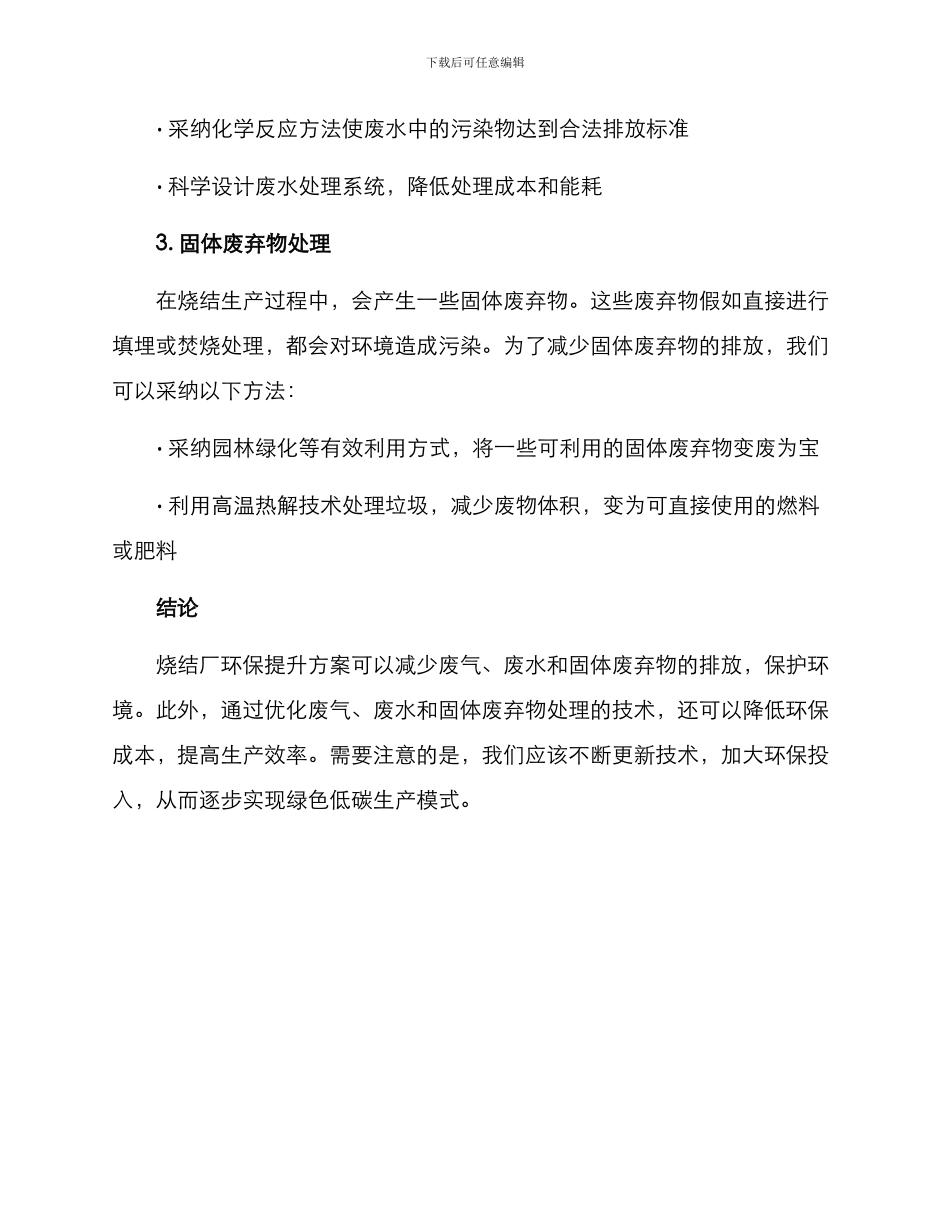 烧结厂环保提升方案_第2页