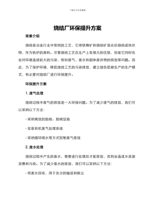 烧结厂环保提升方案
