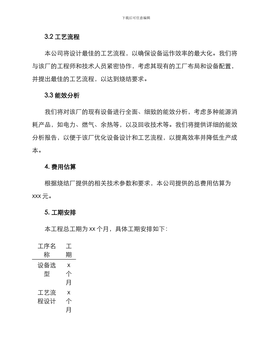 烧结厂投标方案_第2页