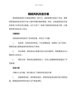 烧结风机改造方案