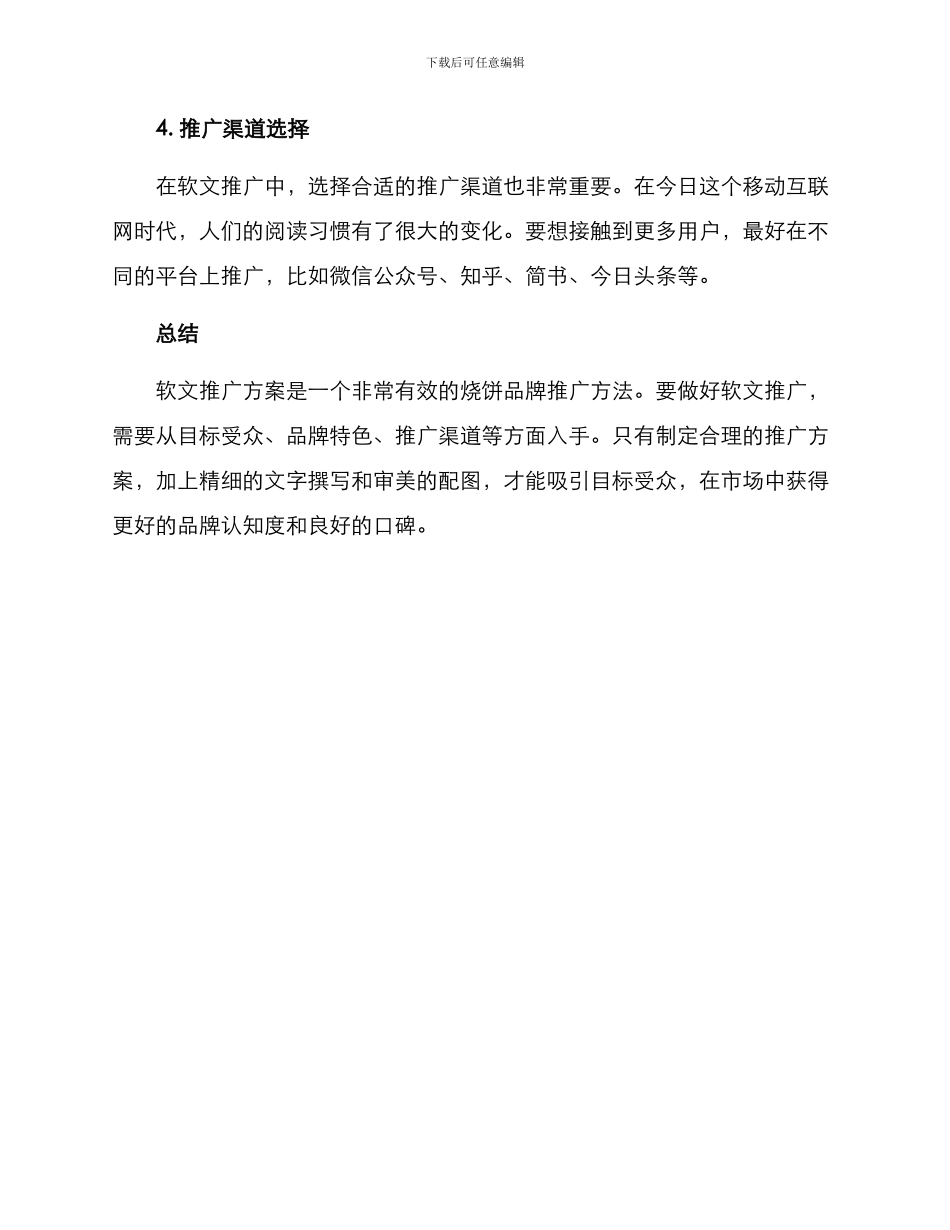 烧饼软文推广方案_第3页