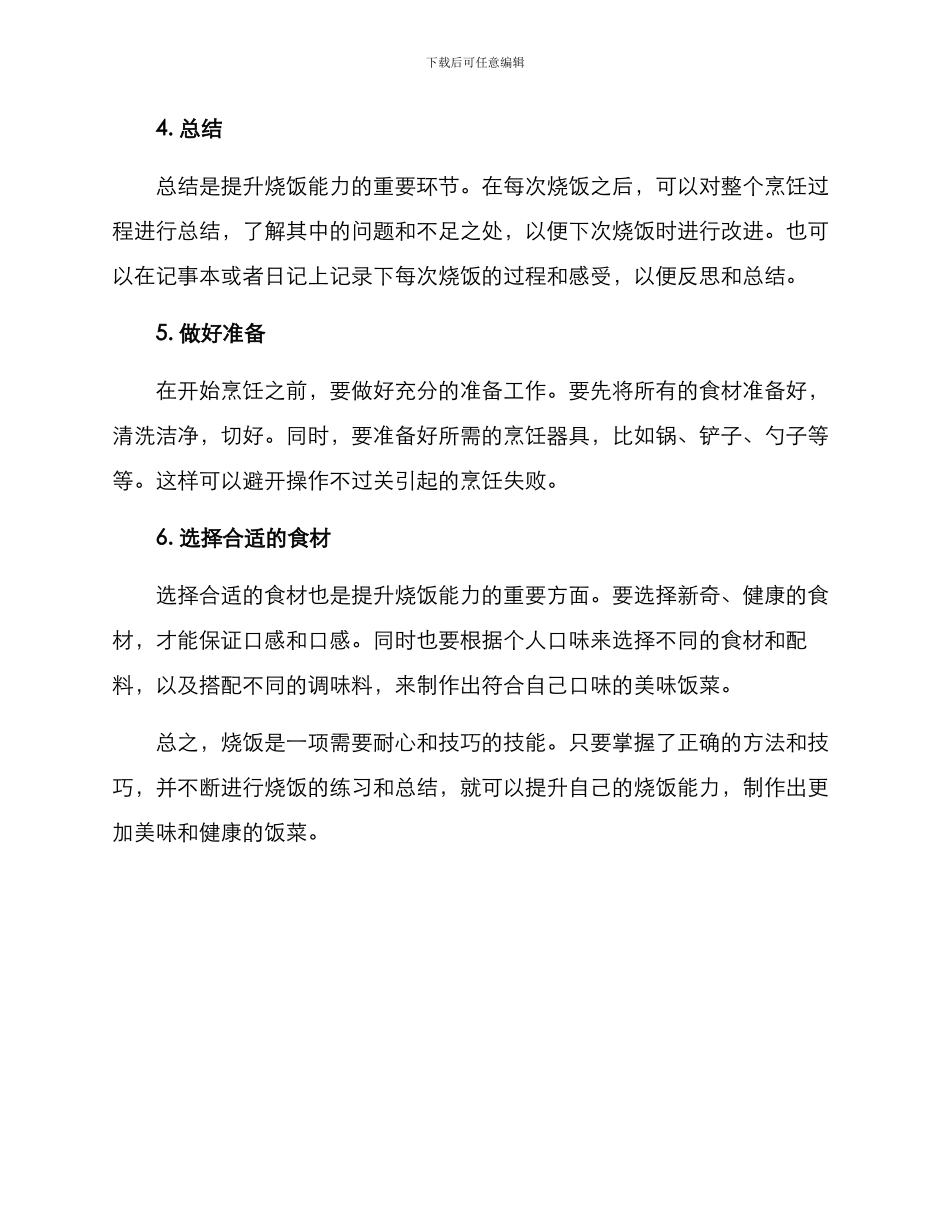 烧饭能力提升方案_第2页