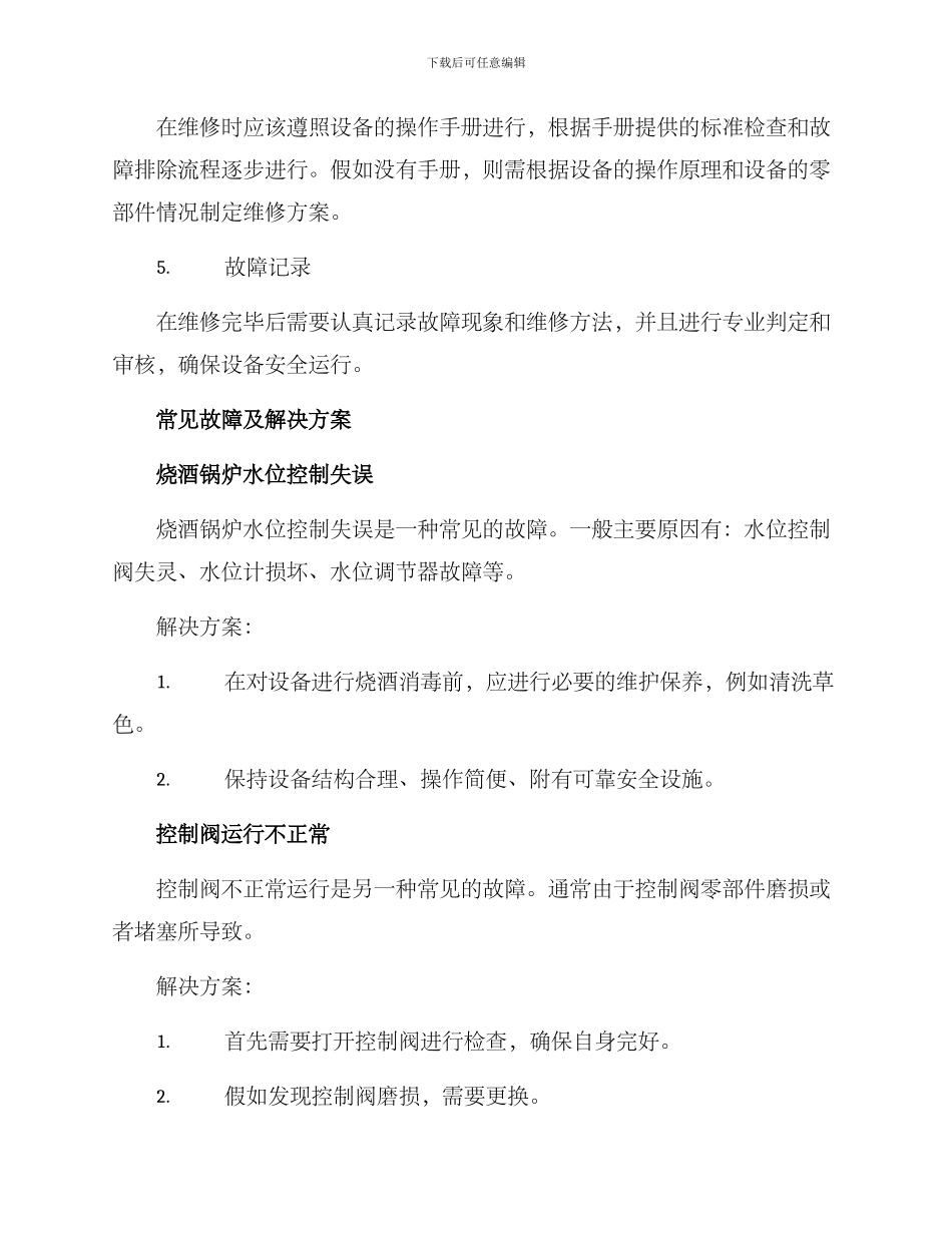烧酒锅炉维修方案_第2页