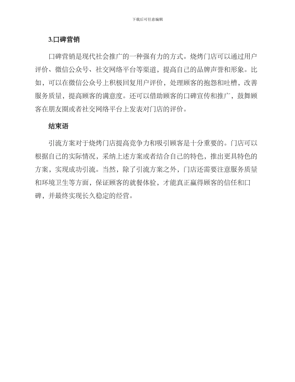 烧烤门店引流方案_第2页