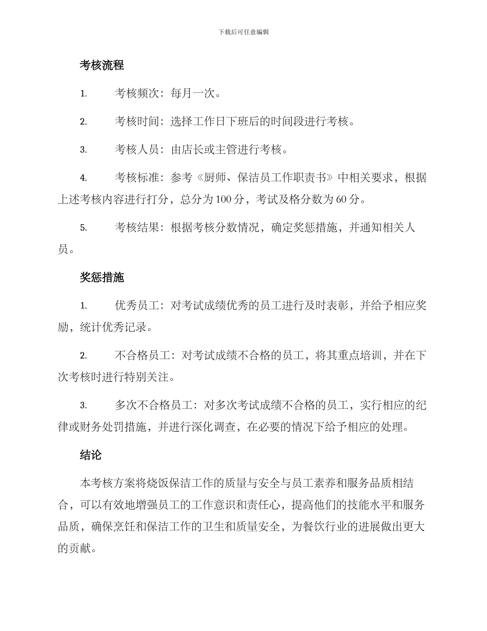 烧饭保洁考核方案_第2页