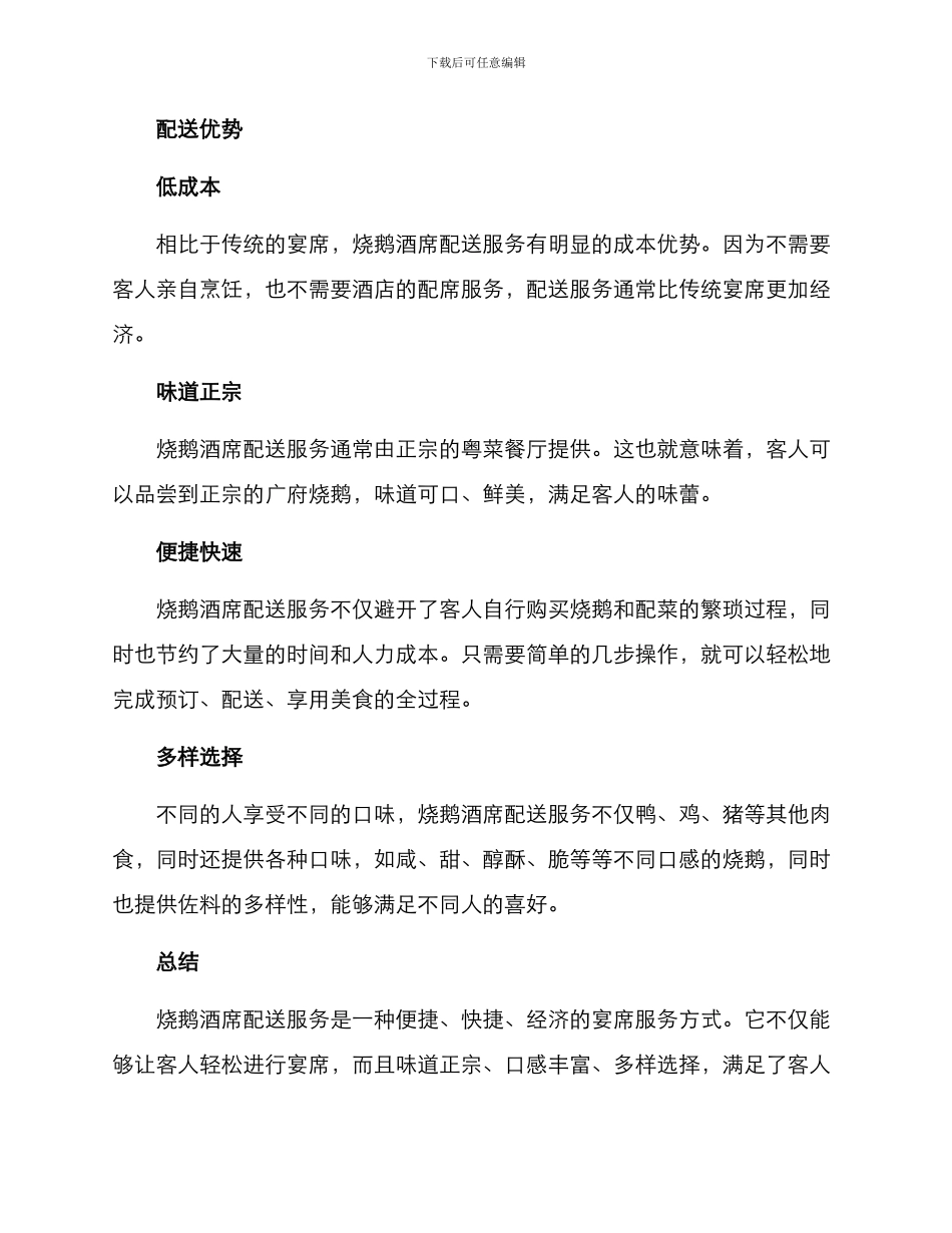 烧鹅酒席配送方案_第2页