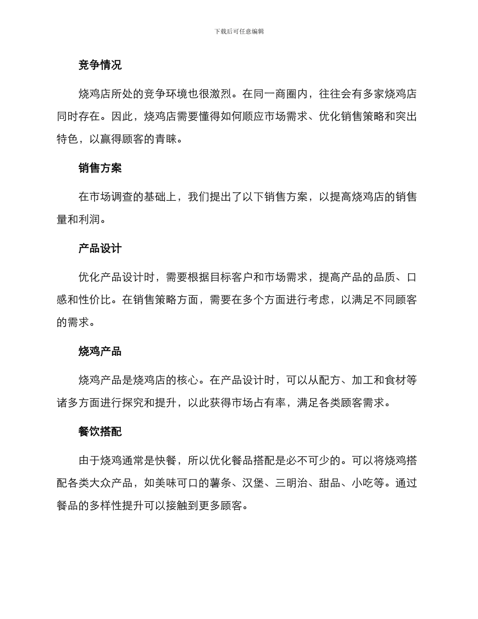 烧鸡店销售方案_第2页