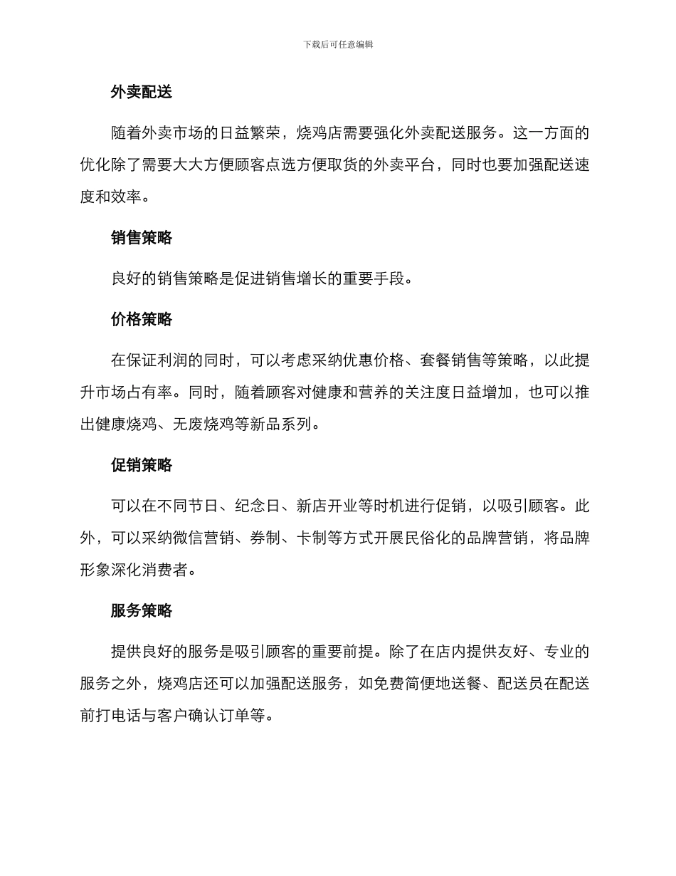 烧鸡店销售方案_第3页