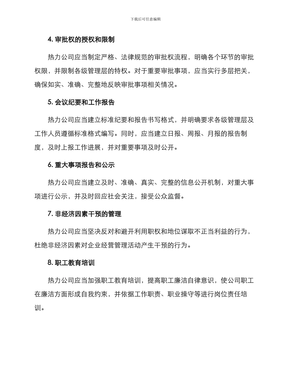热力公司廉洁监督方案_第2页