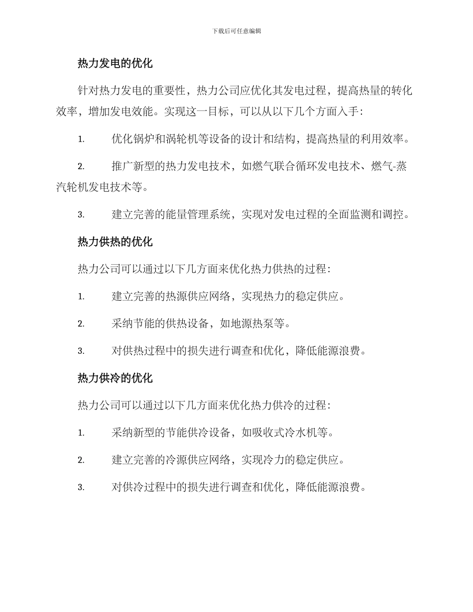 热力公司生产统筹方案_第2页