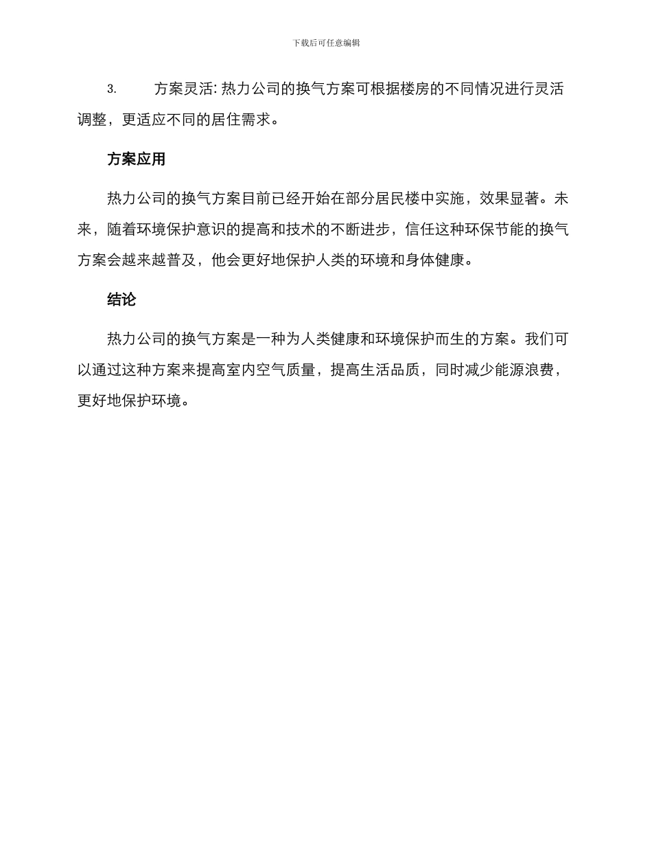 热力公司换气方案_第2页