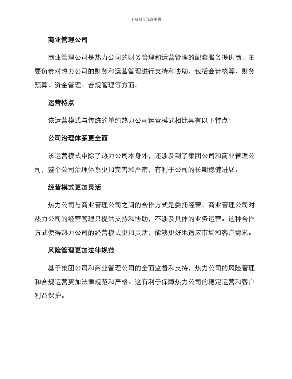 热力公司运营方案_第2页