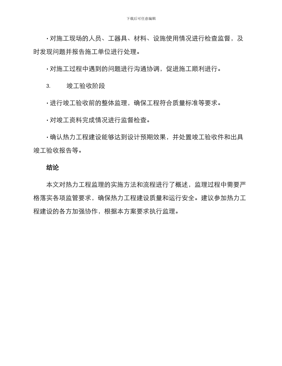 热力工程监理实施方案_第3页