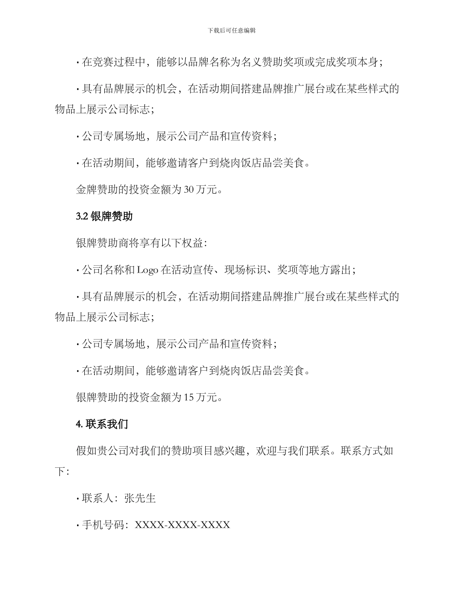 烧肉饭店赞助方案_第2页