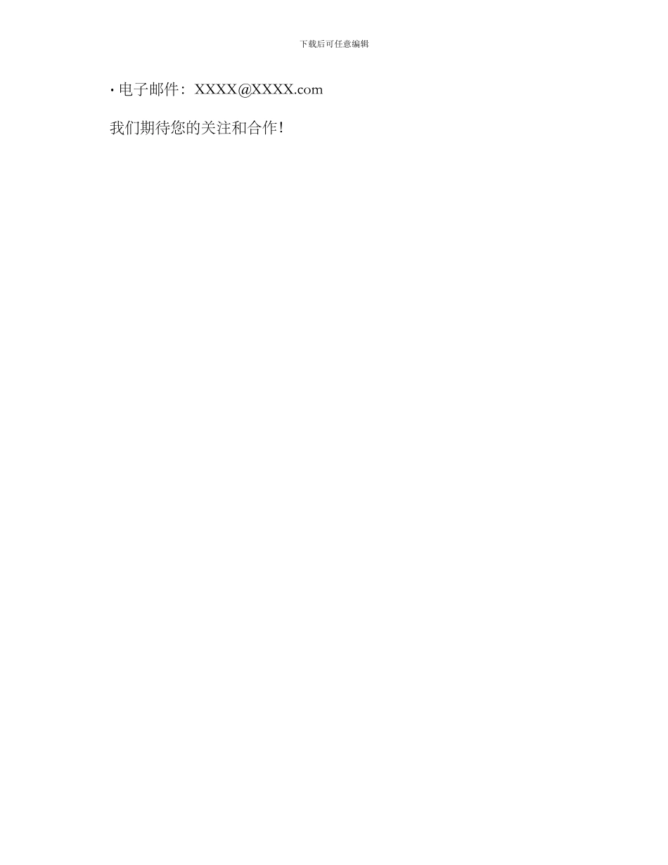 烧肉饭店赞助方案_第3页