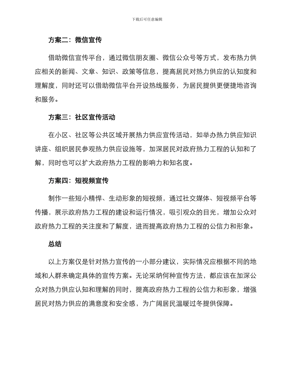 热力宣传方案_第2页