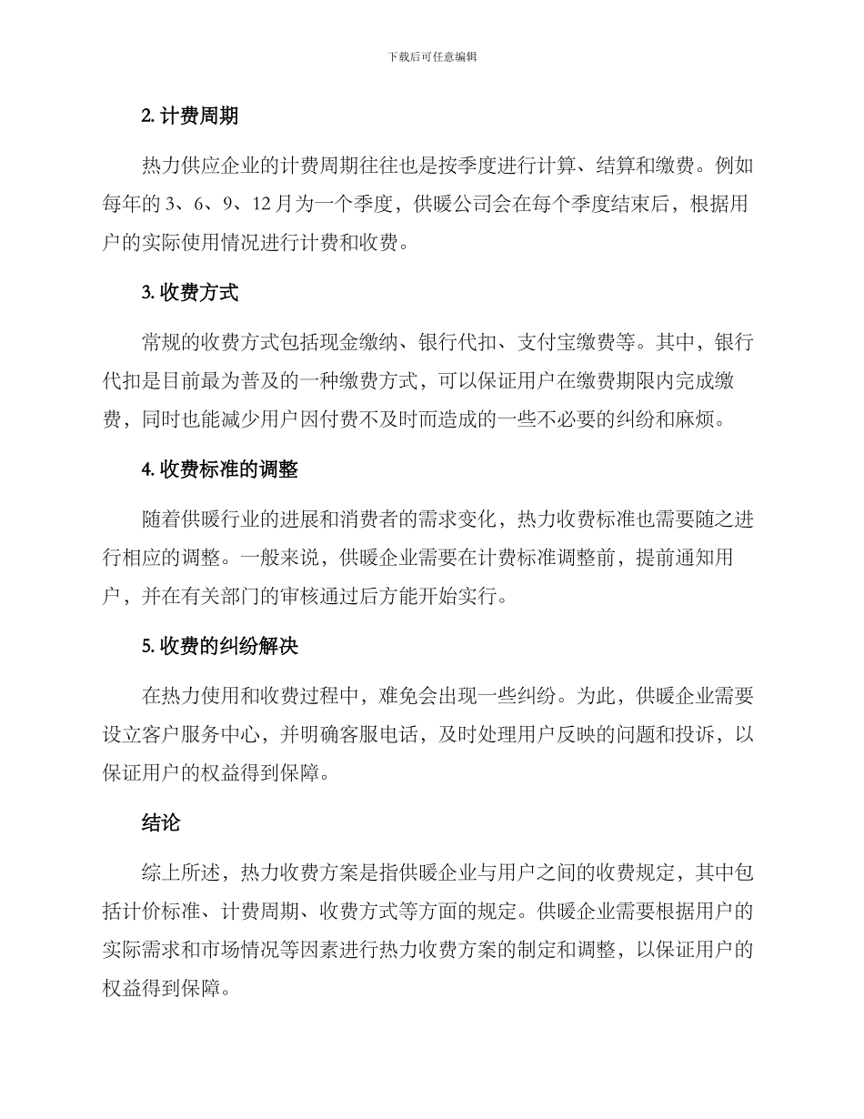 热力收费方案_第2页