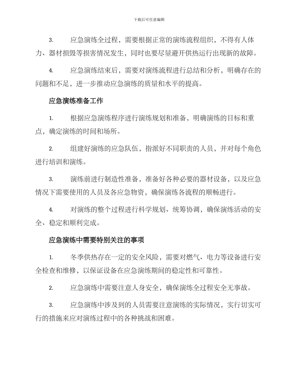 热力应急演练方案_第2页