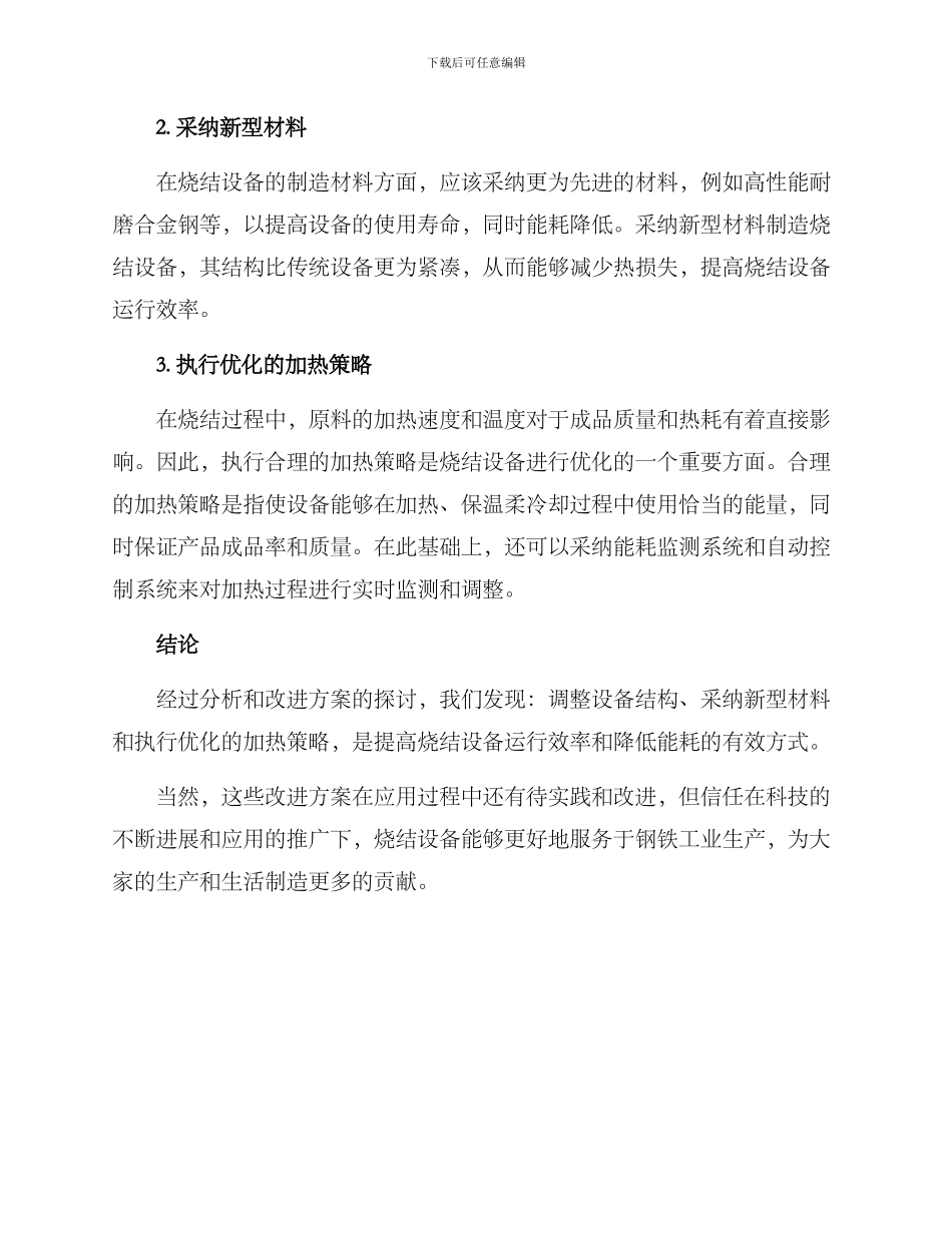 烧结设备改进方案_第2页