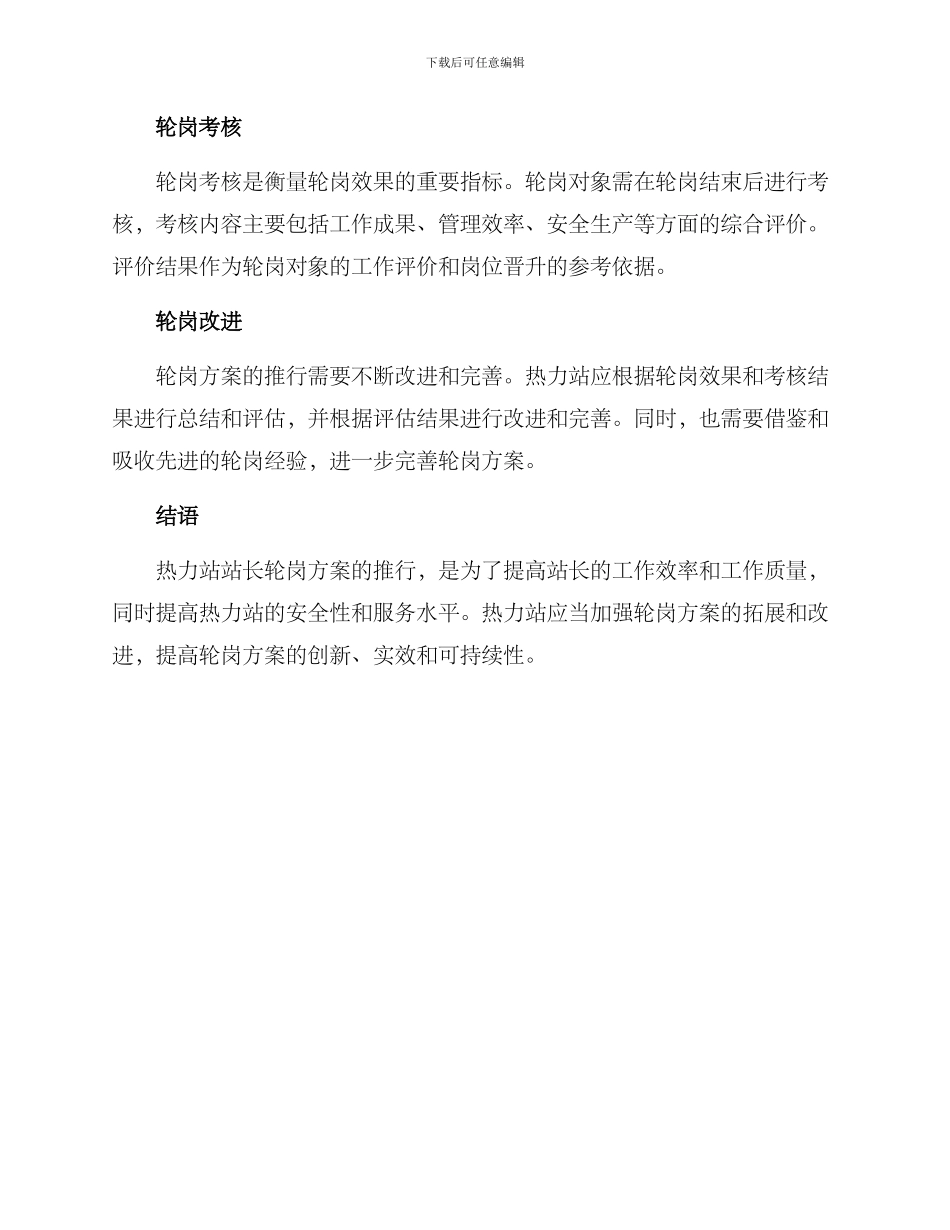 热力站站长轮岗方案_第2页