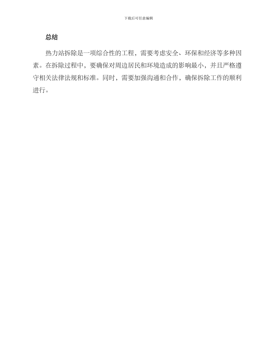 热力站拆除方案_第3页
