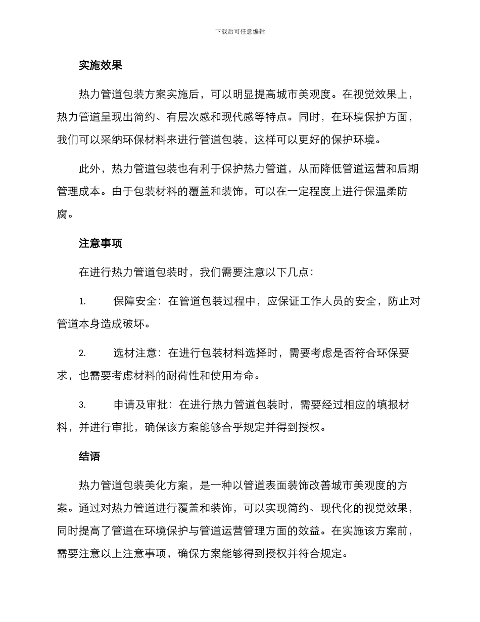 热力管道包装美化方案_第2页