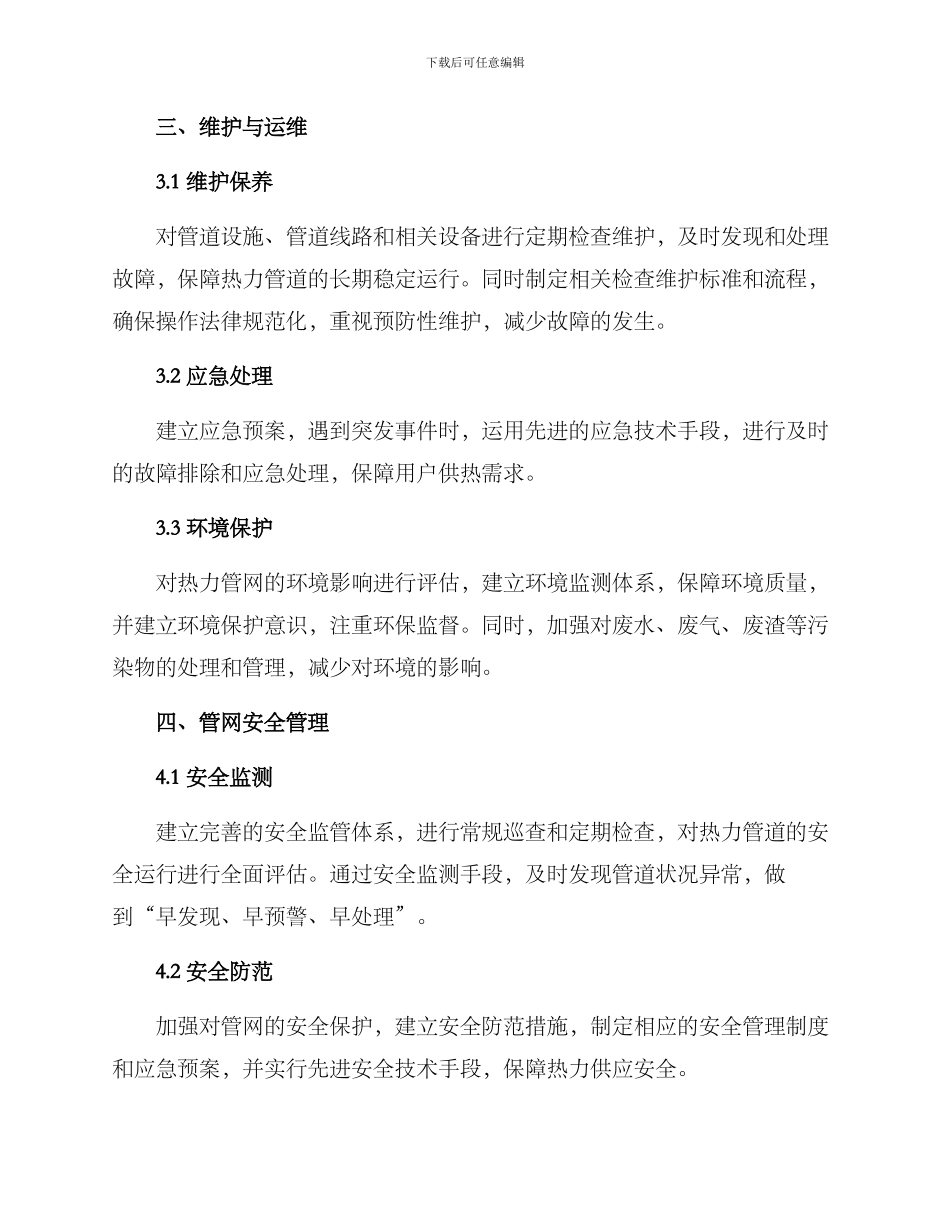 热力管网运营方案_第2页
