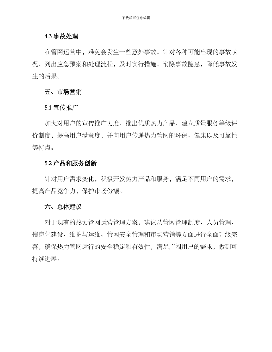 热力管网运营方案_第3页