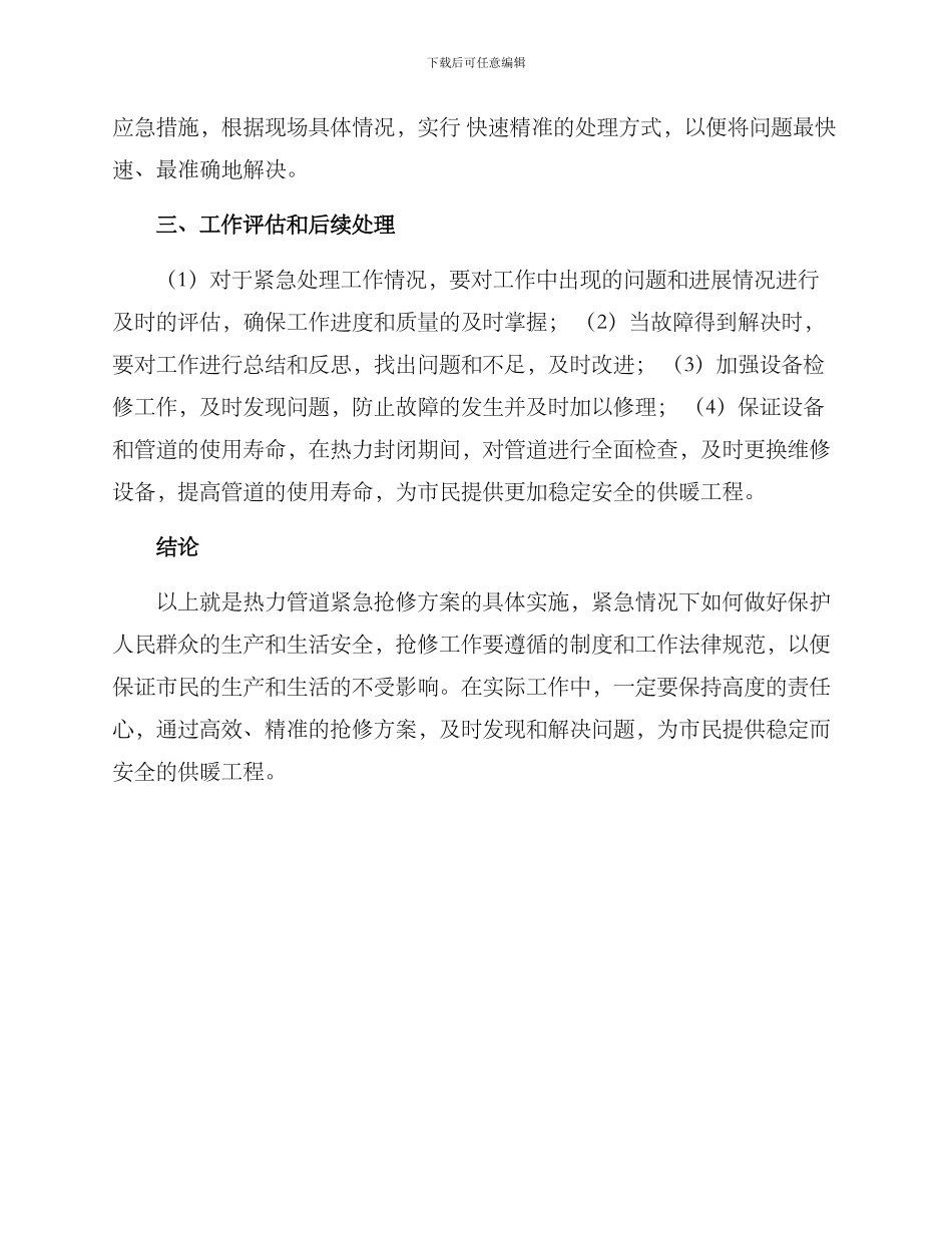 热力管道紧急抢修方案_第2页