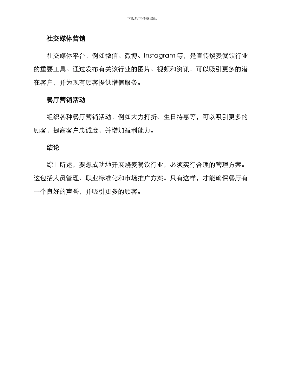 烧麦餐饮管理方案_第3页