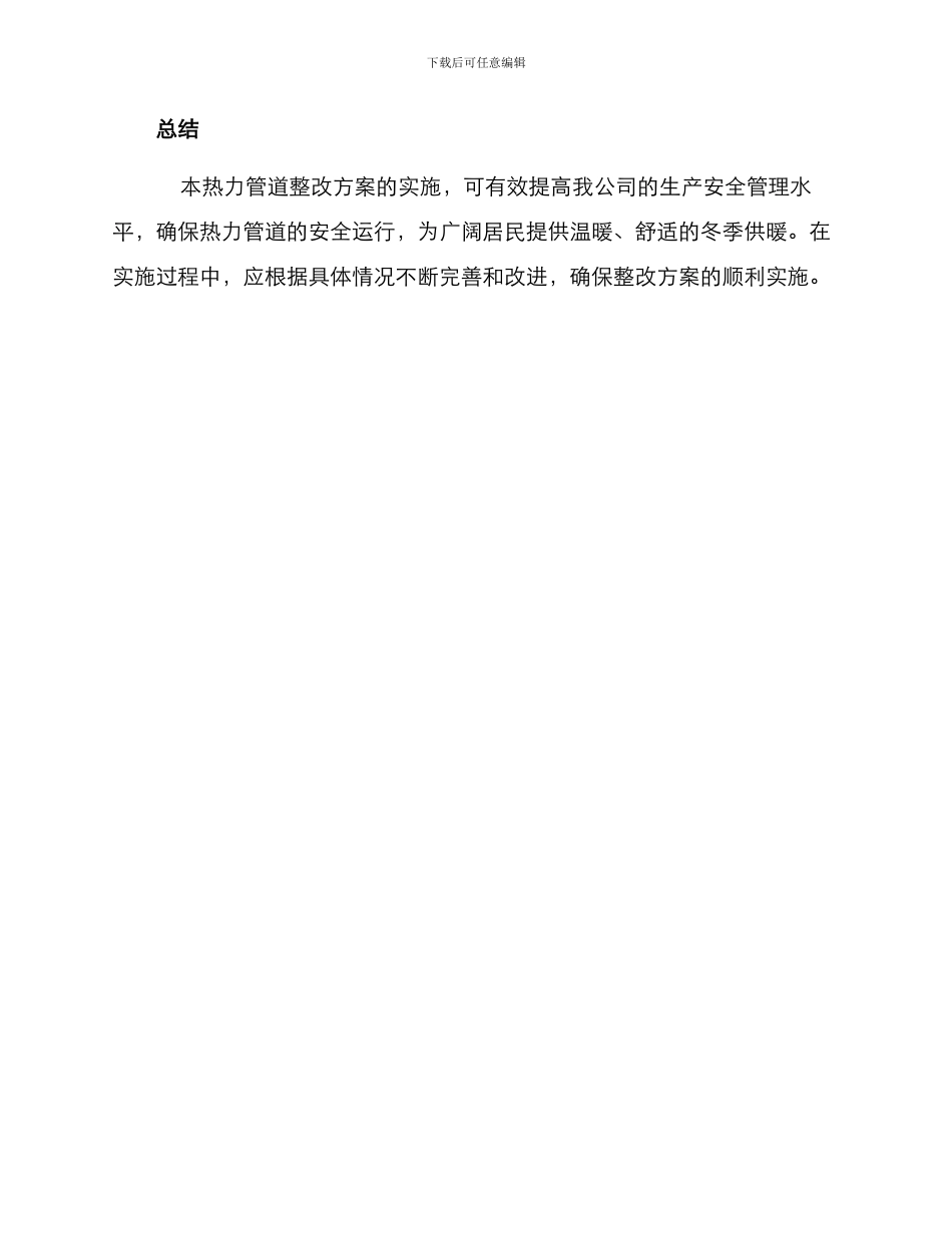 热力管道整改方案格式_第3页