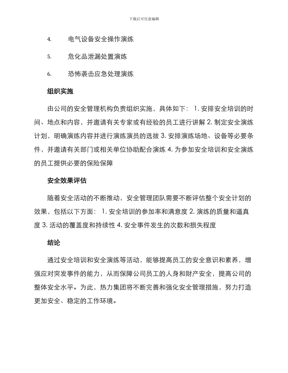 热力集团安全活动方案_第2页