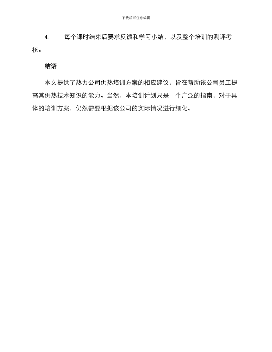 热力公司供热培训方案_第3页