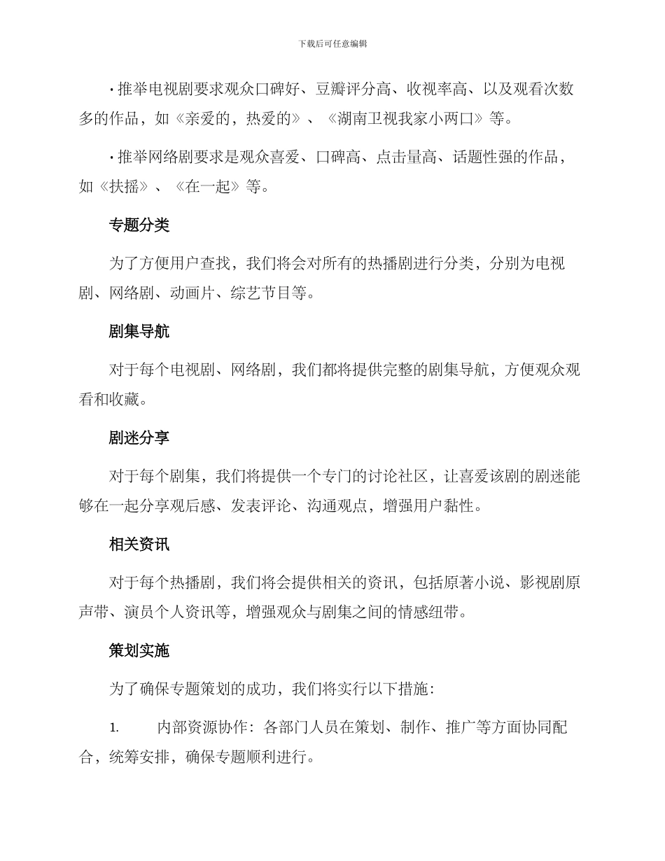 热播剧专题策划方案_第2页