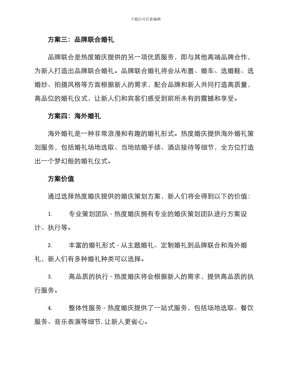 热度婚庆策划方案_第2页