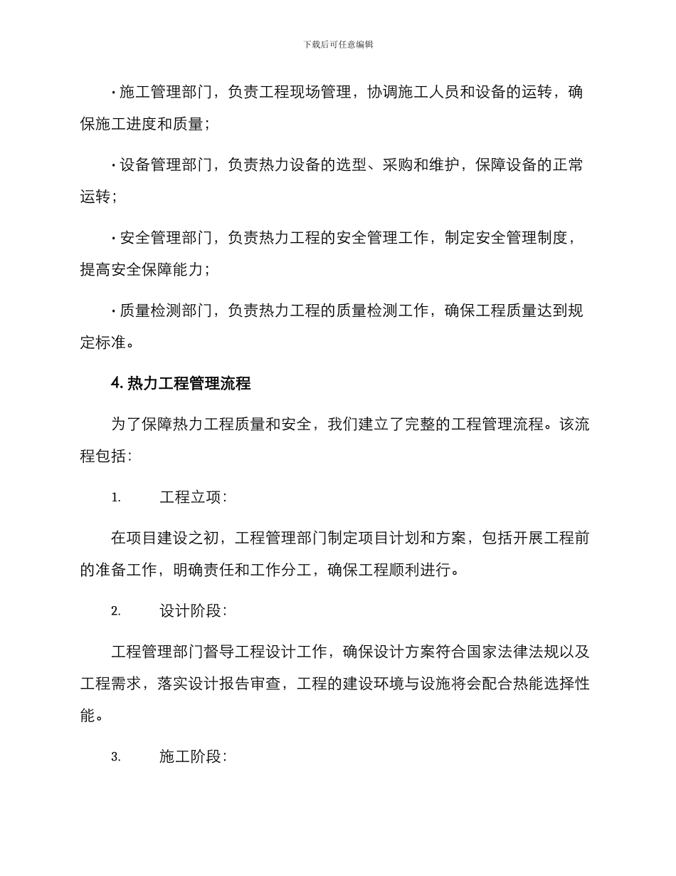 热力工程管理方案_第2页