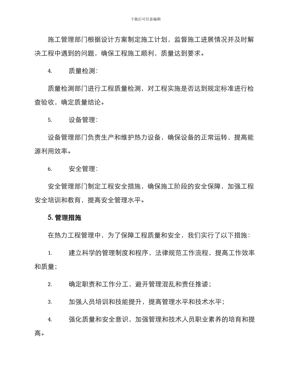 热力工程管理方案_第3页