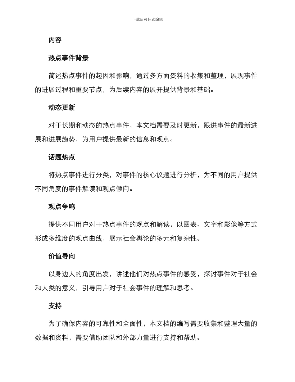 热点事件内容策划方案_第2页