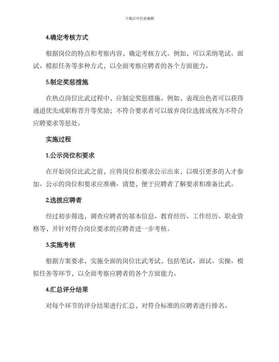 热点岗位比武方案_第2页