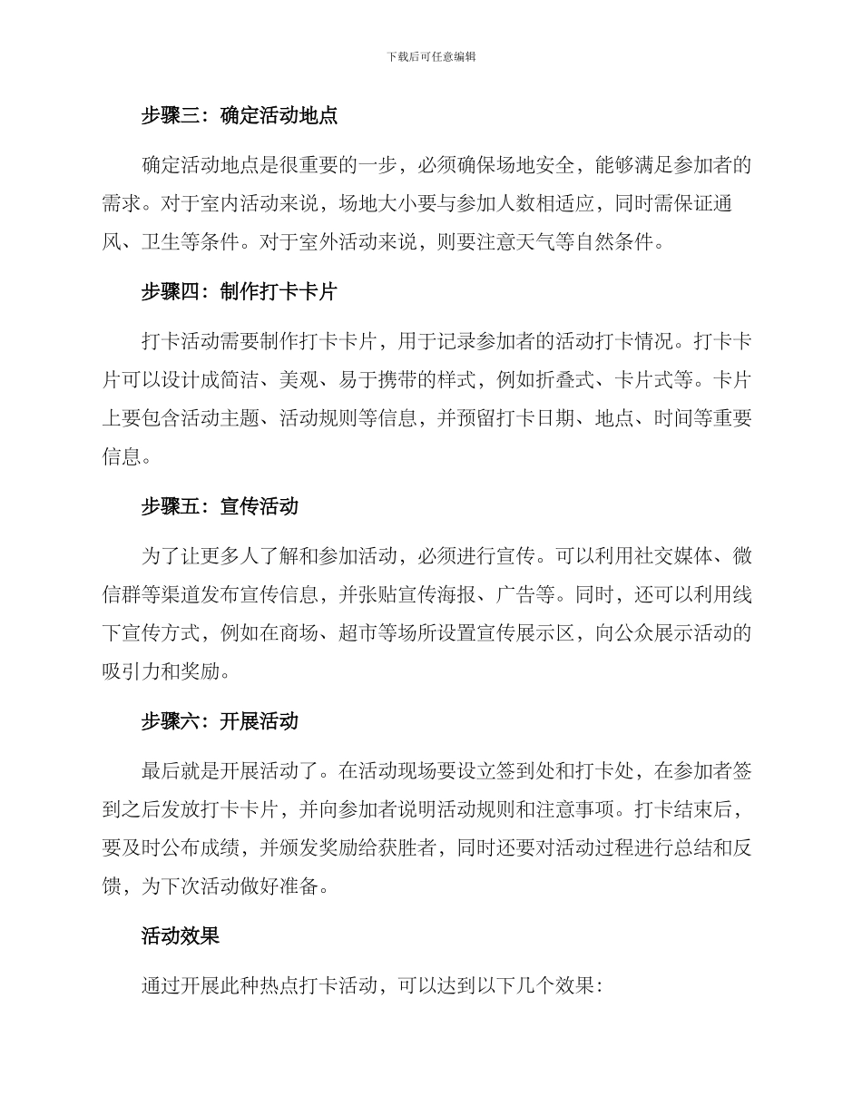 热点打卡活动方案_第2页