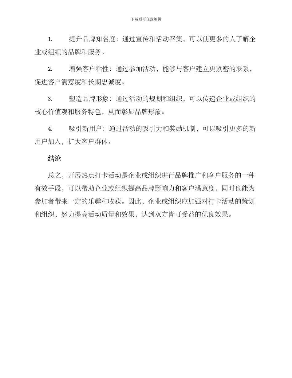 热点打卡活动方案_第3页